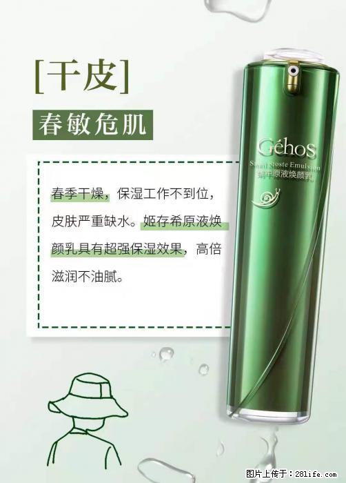 长痘？瘙痒？干燥？泛红？让【姬存希】来治愈你 - 生活百科 - 盘锦生活社区 - 盘锦28生活网 pj.28life.net