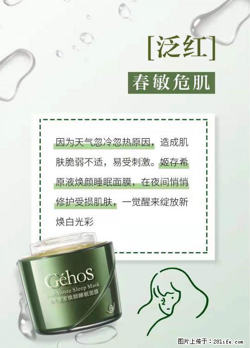 长痘？瘙痒？干燥？泛红？让【姬存希】来治愈你 - 生活百科 - 盘锦生活社区 - 盘锦28生活网 pj.28life.net