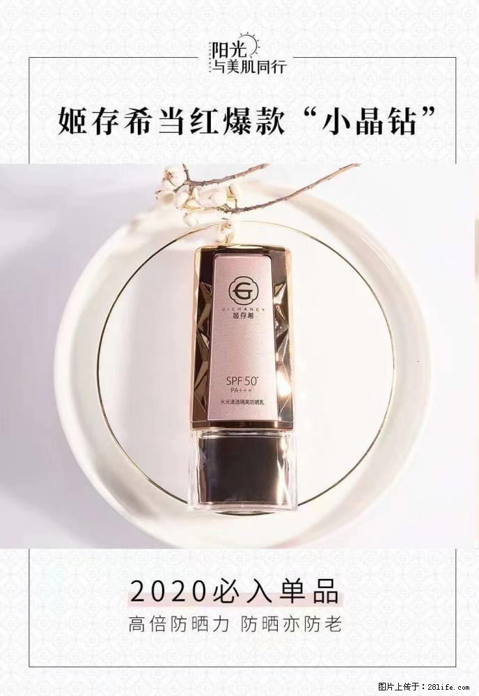 【姬存希】小晶钻防晒乳 五一爆款好物分享，让你畅享小长假 - 游山玩水 - 盘锦生活社区 - 盘锦28生活网 pj.28life.net