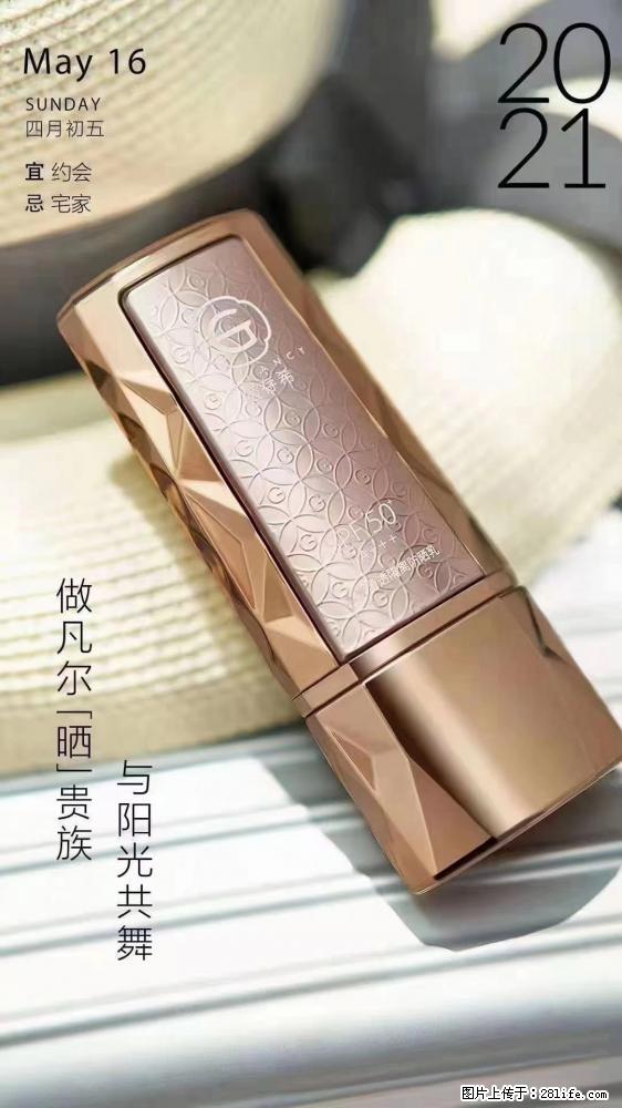 做凡尔“晒”贵族  姬存希晶钻防晒乳，与阳光共舞。 - 新手上路 - 盘锦生活社区 - 盘锦28生活网 pj.28life.net