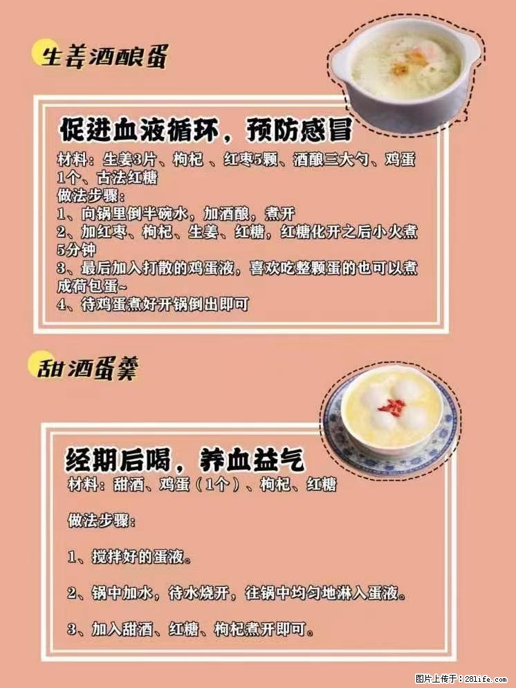 适合女生的12道养生食谱，吃出好气色。 - 新手上路 - 盘锦生活社区 - 盘锦28生活网 pj.28life.net
