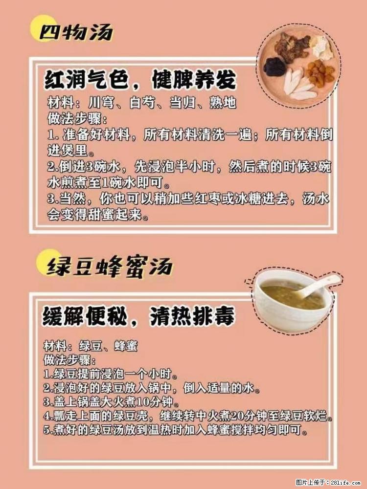 适合女生的12道养生食谱，吃出好气色。 - 新手上路 - 盘锦生活社区 - 盘锦28生活网 pj.28life.net