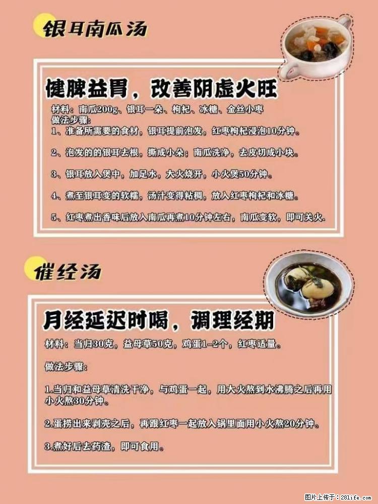 适合女生的12道养生食谱，吃出好气色。 - 新手上路 - 盘锦生活社区 - 盘锦28生活网 pj.28life.net