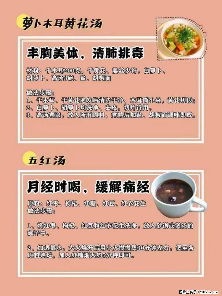 适合女生的12道养生食谱，吃出好气色。 - 新手上路 - 盘锦生活社区 - 盘锦28生活网 pj.28life.net