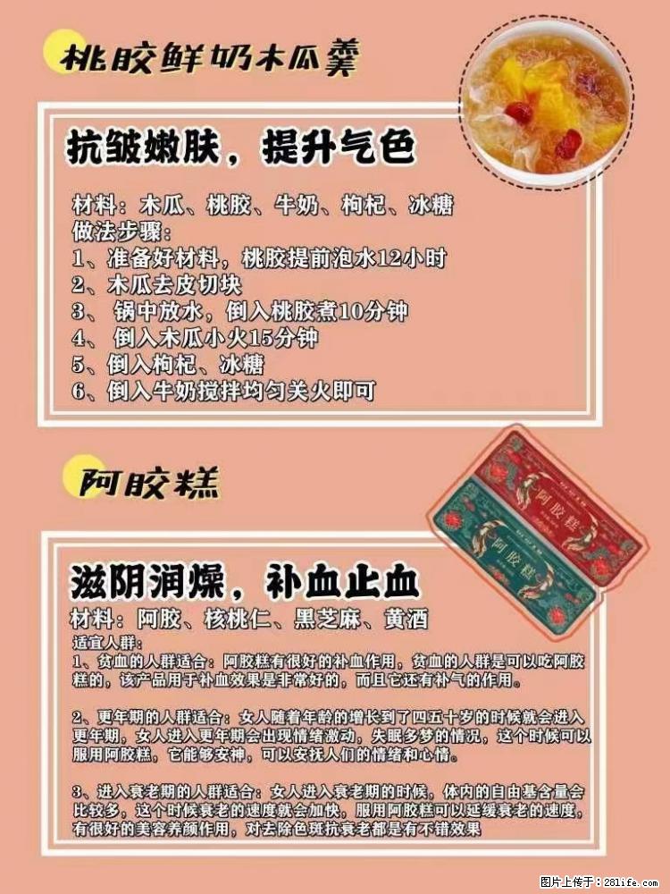 适合女生的12道养生食谱，吃出好气色。 - 新手上路 - 盘锦生活社区 - 盘锦28生活网 pj.28life.net