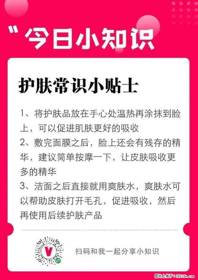 【姬存希】护肤常识小贴士 - 新手上路 - 盘锦生活社区 - 盘锦28生活网 pj.28life.net