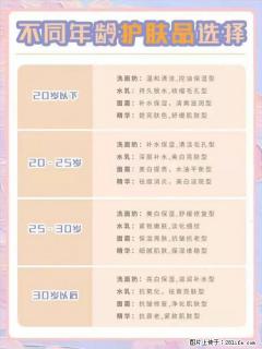 【姬存希】不同年龄，不同护肤的选择，你选对了吗？请爱惜自己！ - 盘锦28生活网 pj.28life.net