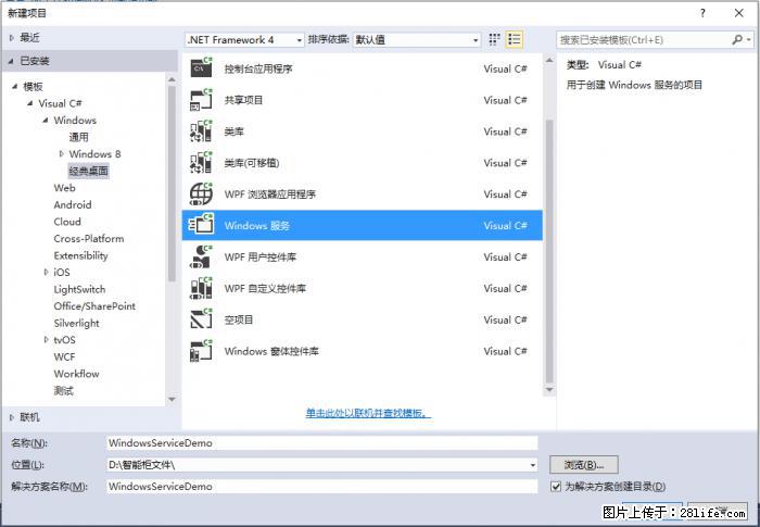 使用C#.Net创建Windows服务的方法 - 生活百科 - 盘锦生活社区 - 盘锦28生活网 pj.28life.net