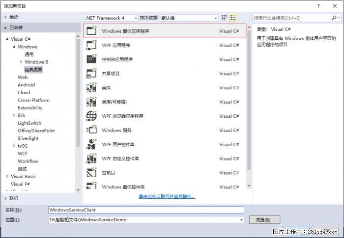 使用C#.Net创建Windows服务的方法 - 生活百科 - 盘锦生活社区 - 盘锦28生活网 pj.28life.net