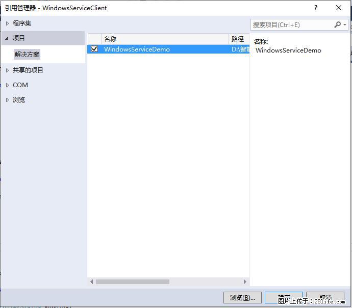 使用C#.Net创建Windows服务的方法 - 生活百科 - 盘锦生活社区 - 盘锦28生活网 pj.28life.net