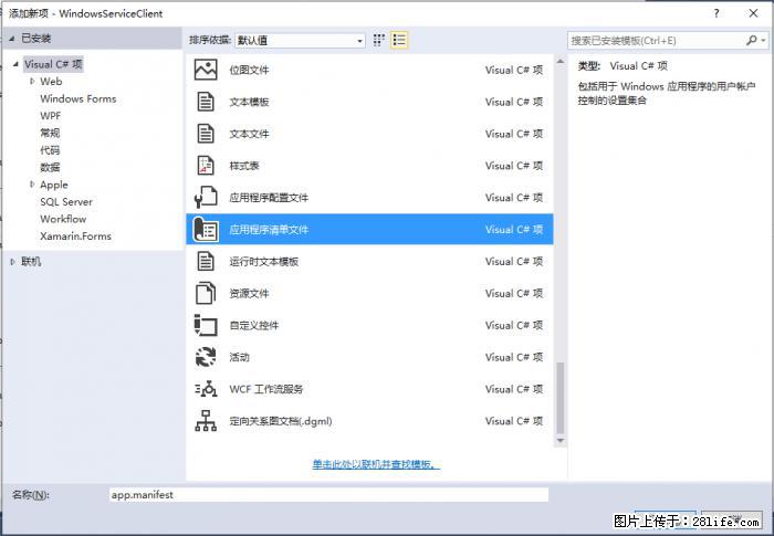 使用C#.Net创建Windows服务的方法 - 生活百科 - 盘锦生活社区 - 盘锦28生活网 pj.28life.net