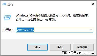 使用C#.Net创建Windows服务的方法 - 生活百科 - 盘锦生活社区 - 盘锦28生活网 pj.28life.net