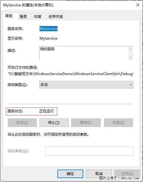 使用C#.Net创建Windows服务的方法 - 生活百科 - 盘锦生活社区 - 盘锦28生活网 pj.28life.net