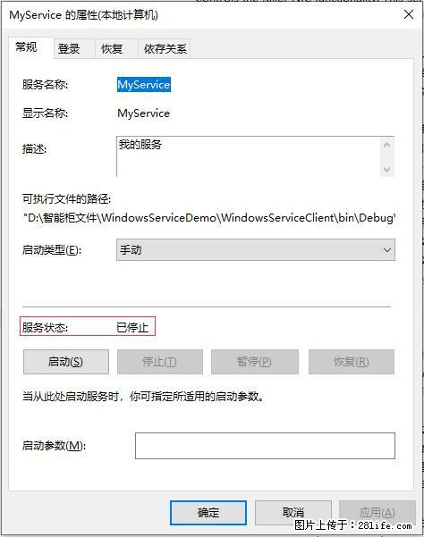 使用C#.Net创建Windows服务的方法 - 生活百科 - 盘锦生活社区 - 盘锦28生活网 pj.28life.net