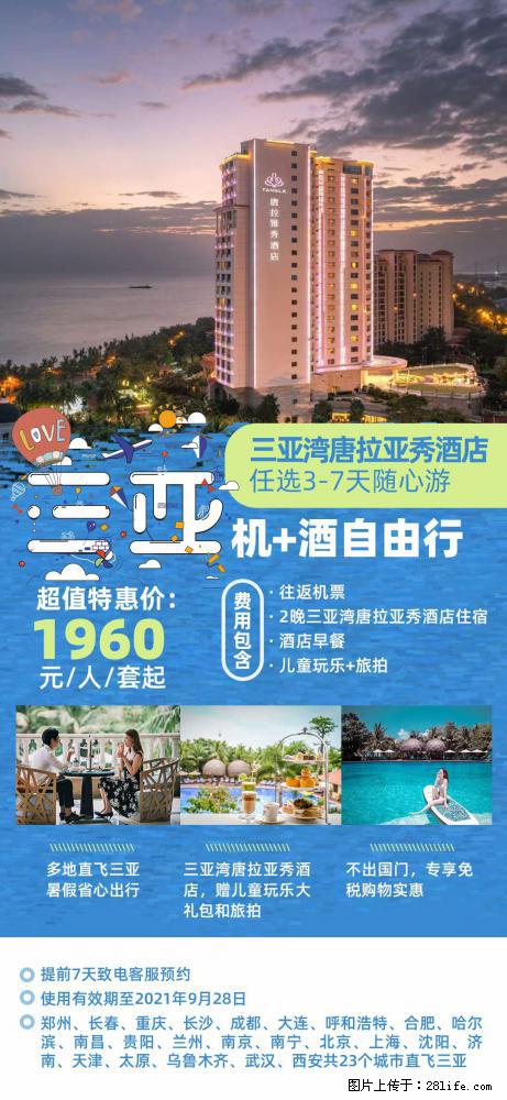 【蜗蜗游】暑期倾情奉献： 全国各地直飞海口、三亚，3-7天任选入住时间，多家热门酒店任选 - 游山玩水 - 盘锦生活社区 - 盘锦28生活网 pj.28life.net