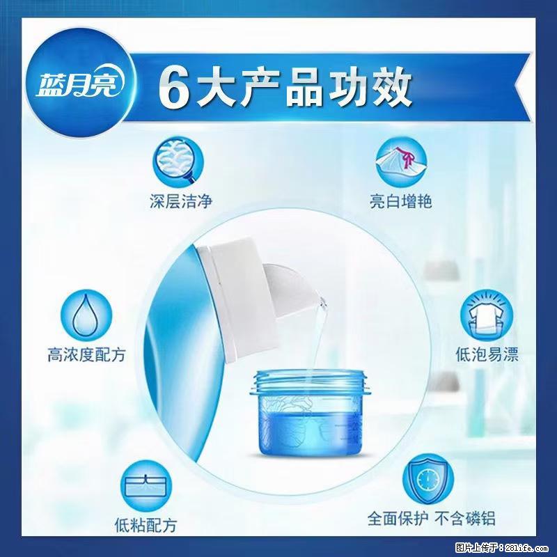 【蓝月亮】洗衣液（四瓶一件）免费招代理 芭菲洗衣液（六瓶一件） 特价卖啦！ - 生活日用品 - 居家生活 - 盘锦分类信息 - 盘锦28生活网 pj.28life.net