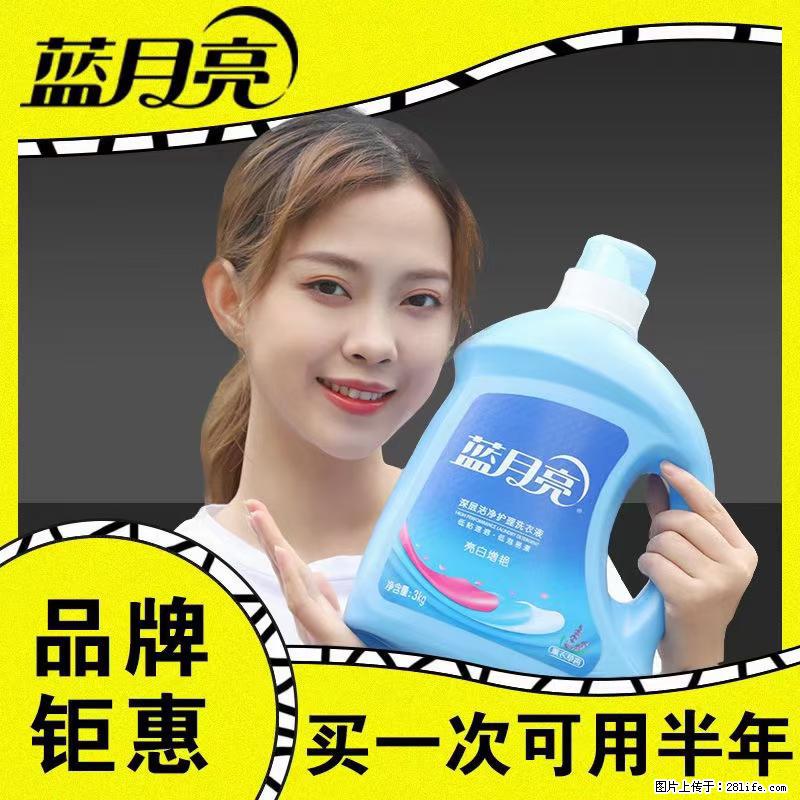 【蓝月亮】洗衣液（四瓶一件）免费招代理 芭菲洗衣液（六瓶一件） 特价卖啦！ - 生活日用品 - 居家生活 - 盘锦分类信息 - 盘锦28生活网 pj.28life.net