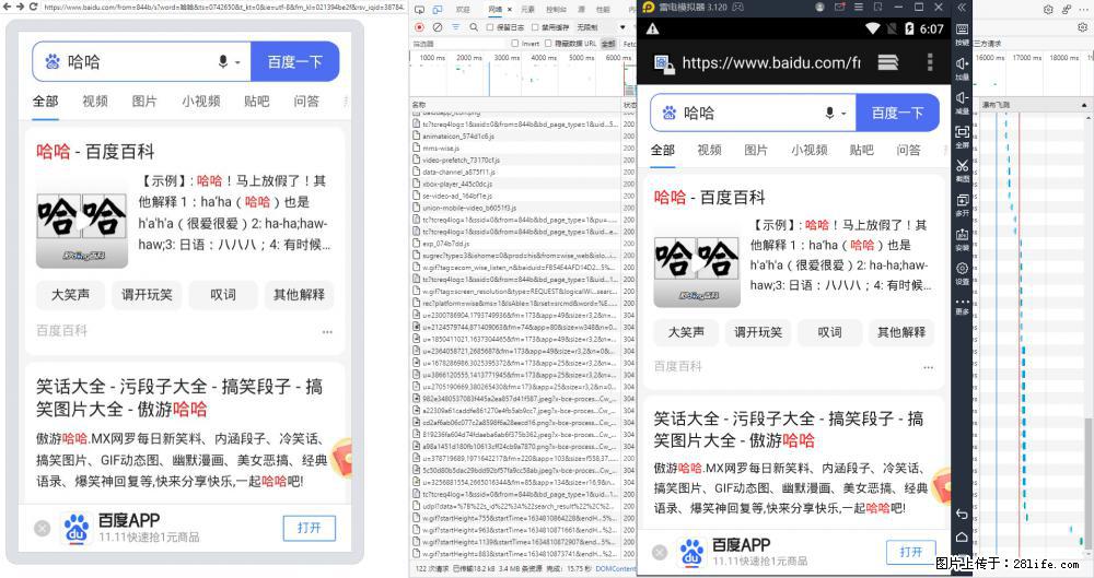 移动端调试工具【雷电模拟器】 - 生活百科 - 盘锦生活社区 - 盘锦28生活网 pj.28life.net