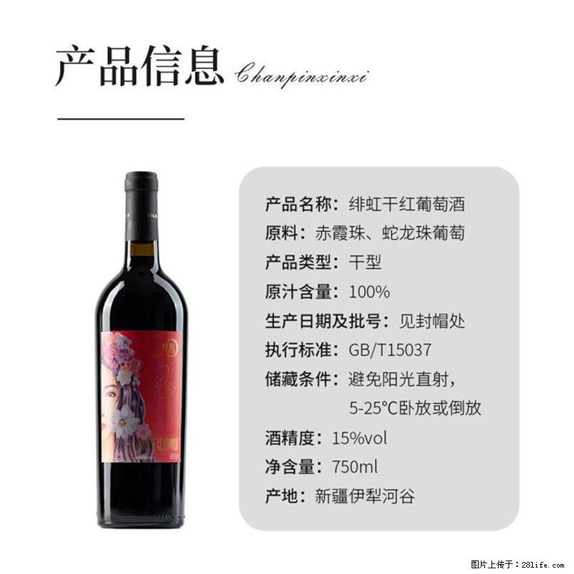 翁虹自创绯虹干红葡萄酒 - 餐饮美食 - 饮食特产 - 盘锦分类信息 - 盘锦28生活网 pj.28life.net