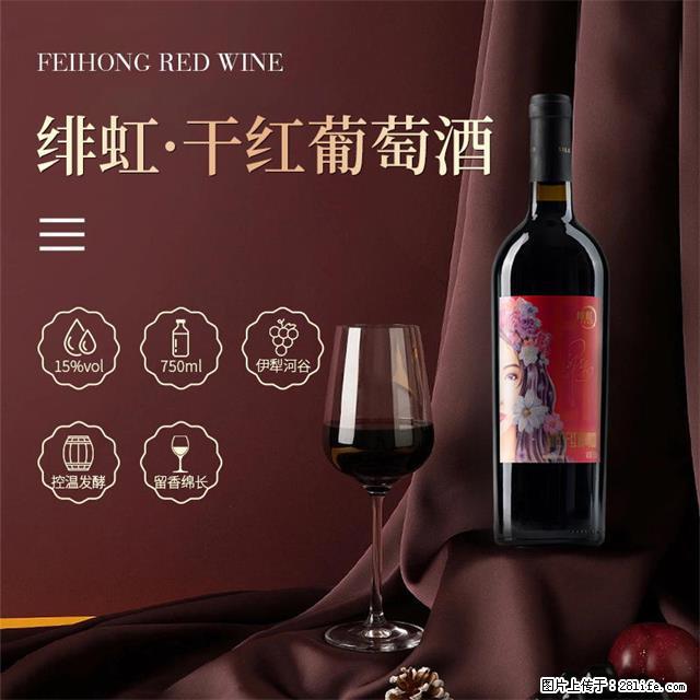 翁虹自创绯虹干红葡萄酒 - 餐饮美食 - 饮食特产 - 盘锦分类信息 - 盘锦28生活网 pj.28life.net