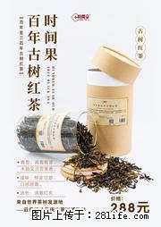 时间果百年古树2025年春红茶 - 购物交流 - 盘锦生活社区 - 盘锦28生活网 pj.28life.net