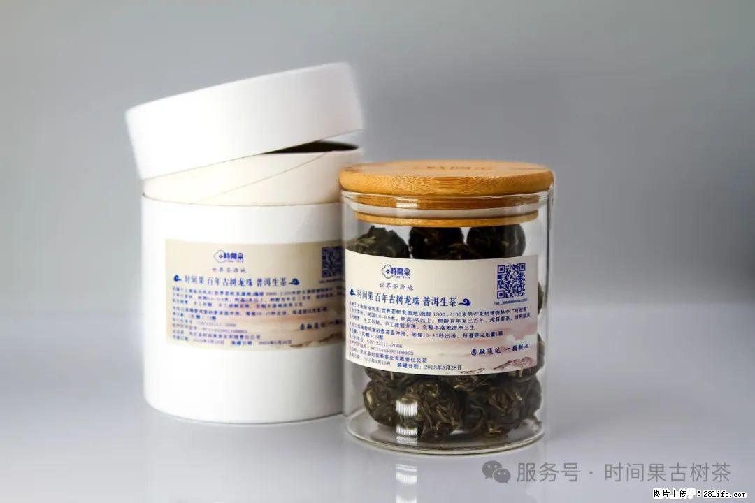时间果百年古树龙珠普洱生茶 - 网站推广 - 广告专区 - 盘锦分类信息 - 盘锦28生活网 pj.28life.net