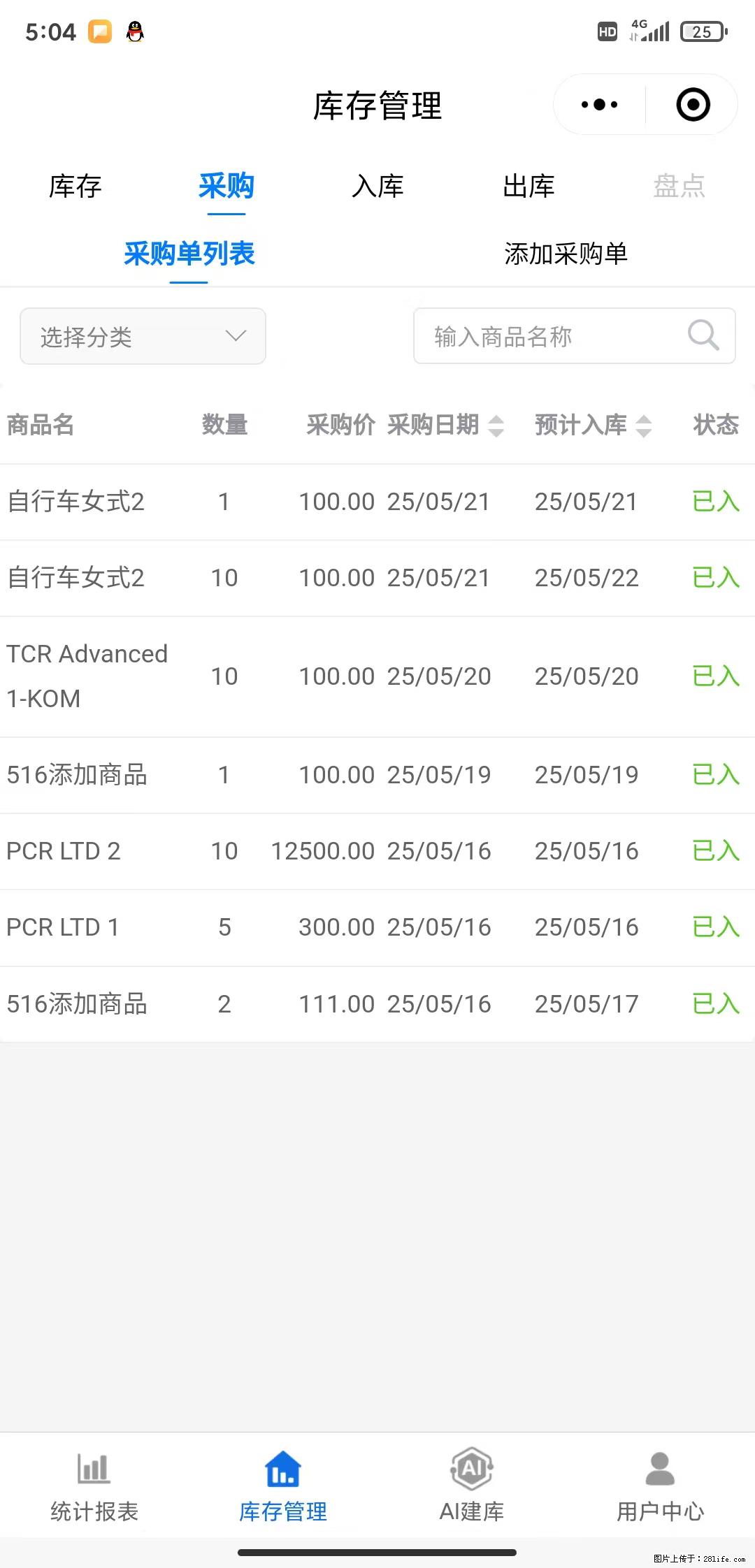 免费的库存管理小程序，欢迎使用 - 网站推广 - 广告专区 - 盘锦分类信息 - 盘锦28生活网 pj.28life.net