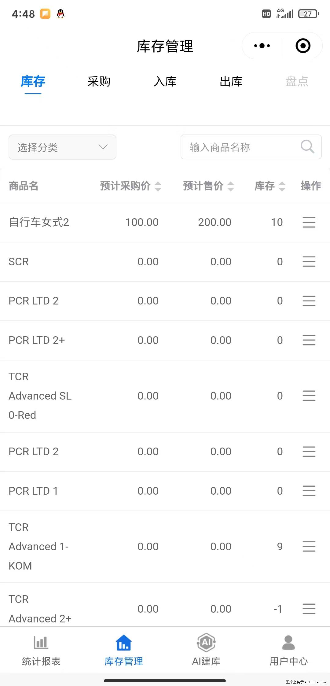 免费的库存管理小程序，欢迎使用 - 网站推广 - 广告专区 - 盘锦分类信息 - 盘锦28生活网 pj.28life.net