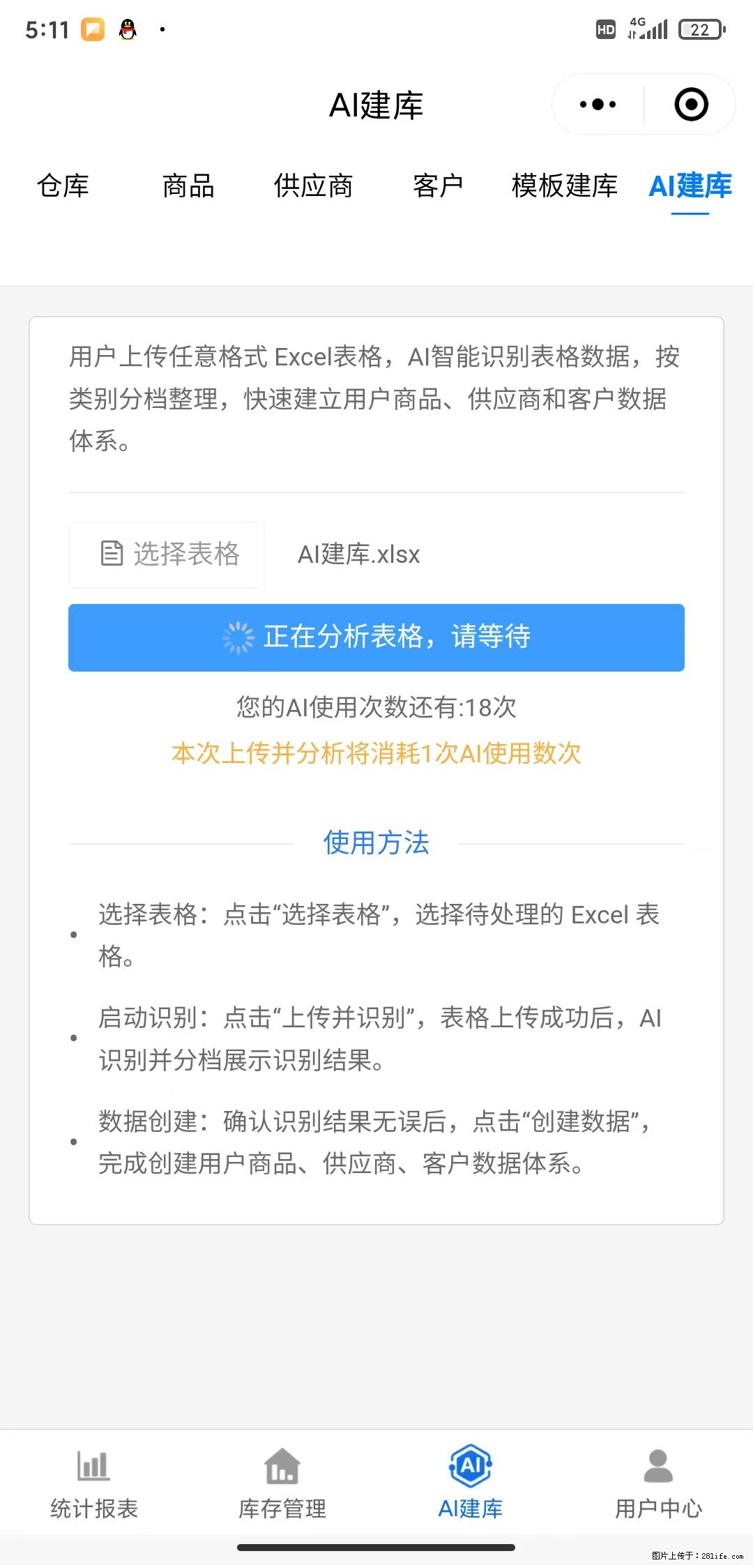 免费的库存管理小程序，欢迎使用 - 网站推广 - 广告专区 - 盘锦分类信息 - 盘锦28生活网 pj.28life.net