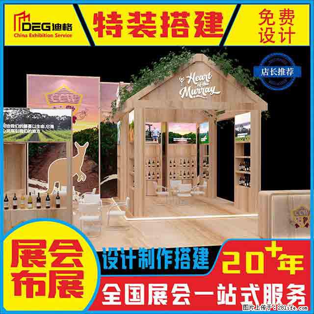 提供全国糖酒会特装展台设计搭建服务 - 网站推广 - 广告专区 - 盘锦分类信息 - 盘锦28生活网 pj.28life.net