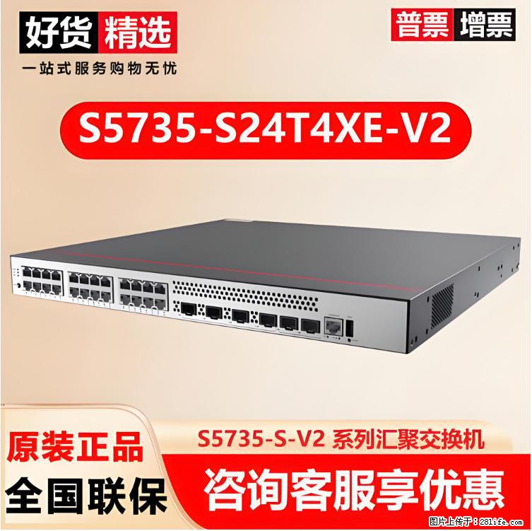 供应华为S5735-S24T4XE-V2交换机 - 网络相关 - 电脑网络 - 盘锦分类信息 - 盘锦28生活网 pj.28life.net