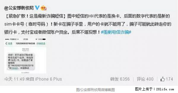 公安部紧急通知：收到这种短信千万别回，后果不堪设想！ - 盘锦生活资讯 - 盘锦28生活网 pj.28life.net