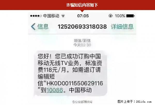 公安部紧急通知：收到这种短信千万别回，后果不堪设想！ - 盘锦生活资讯 - 盘锦28生活网 pj.28life.net