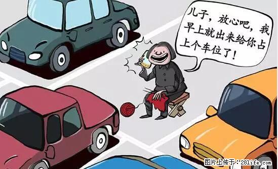 停车为什么要车头朝外?不是开玩笑,关键时刻真能救命 - 盘锦生活资讯 - 盘锦28生活网 pj.28life.net