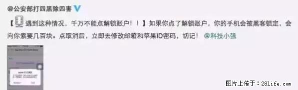 公安部四害紧急提醒：苹果手机显示这个，千万别点… - 盘锦生活资讯 - 盘锦28生活网 pj.28life.net