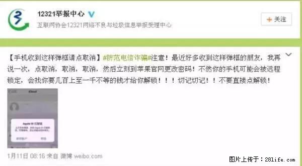公安部四害紧急提醒：苹果手机显示这个，千万别点… - 盘锦生活资讯 - 盘锦28生活网 pj.28life.net