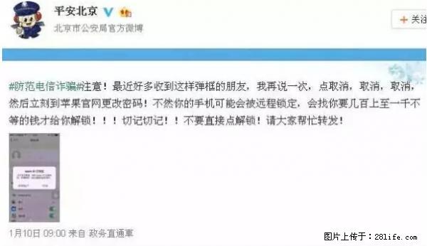 公安部四害紧急提醒：苹果手机显示这个，千万别点… - 盘锦生活资讯 - 盘锦28生活网 pj.28life.net