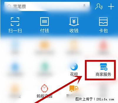 支付宝商家如何取消无意中设置的“发钱提醒”功能？ - 盘锦生活资讯 - 盘锦28生活网 pj.28life.net