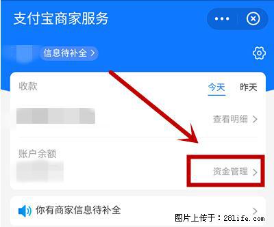 支付宝商家如何取消无意中设置的“发钱提醒”功能？ - 盘锦生活资讯 - 盘锦28生活网 pj.28life.net