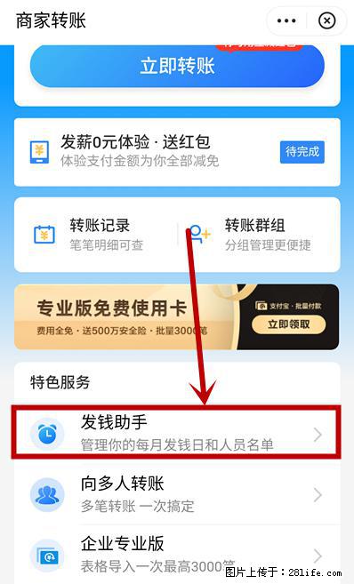 支付宝商家如何取消无意中设置的“发钱提醒”功能？ - 盘锦生活资讯 - 盘锦28生活网 pj.28life.net