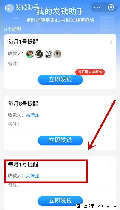 支付宝商家如何取消无意中设置的“发钱提醒”功能？ - 盘锦生活资讯 - 盘锦28生活网 pj.28life.net