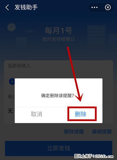 支付宝商家如何取消无意中设置的“发钱提醒”功能？ - 盘锦生活资讯 - 盘锦28生活网 pj.28life.net