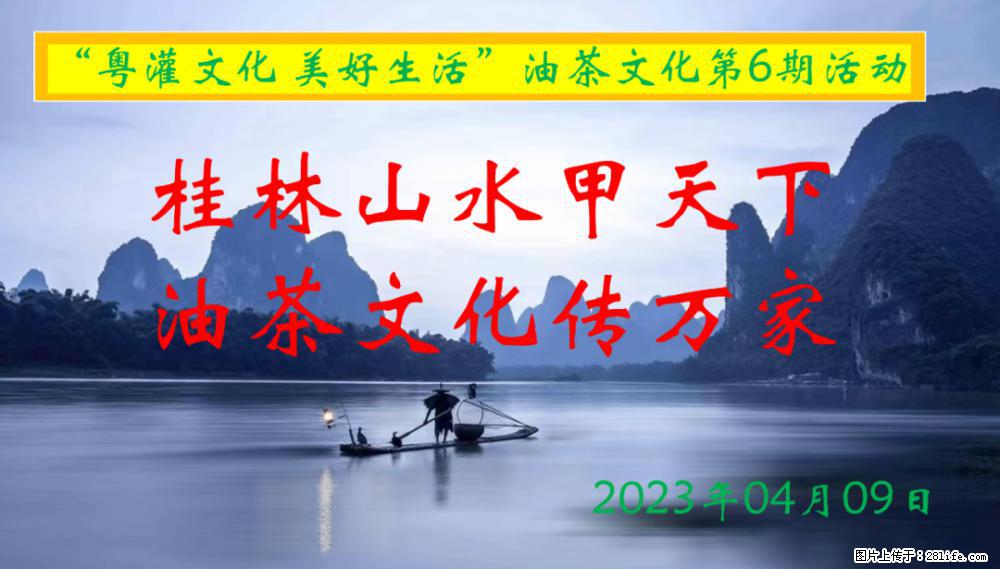 “粤灌文化 美好生活”油茶文化主题活动在广东深圳成功举办 - 盘锦生活资讯 - 盘锦28生活网 pj.28life.net