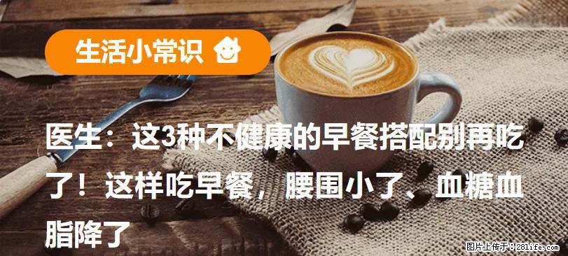 医生：这3种不健康的早餐搭配别再吃了！这样吃早餐，腰围小了、血糖血脂降了 - 盘锦生活资讯 - 盘锦28生活网 pj.28life.net
