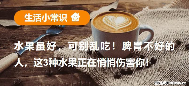 水果虽好，可别乱吃！脾胃不好的人，这3种水果正在悄悄伤害你！ - 盘锦生活资讯 - 盘锦28生活网 pj.28life.net