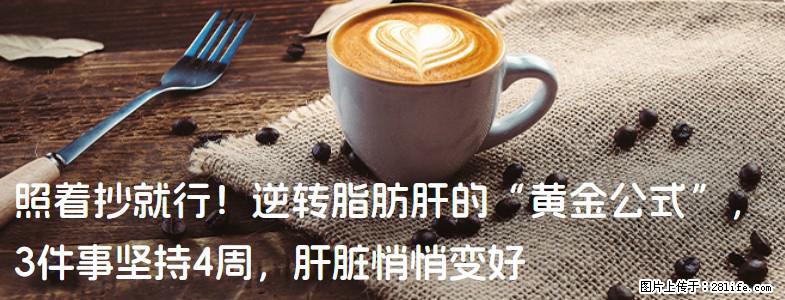 照着抄就行！逆转脂肪肝的“黄金公式”，3件事坚持4周，肝脏悄悄变好 - 盘锦生活资讯 - 盘锦28生活网 pj.28life.net
